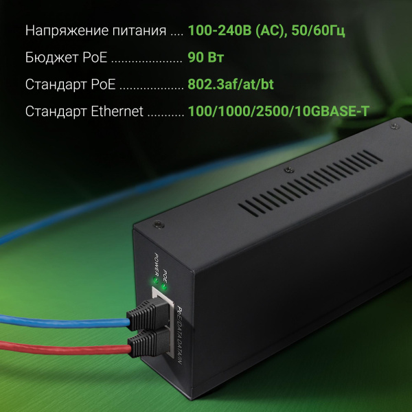 PoE-инжектор Digma DNP90W52GWXM